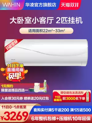 Hualing air-conditioning large 2 P new energy-efficient wall-mounted air-conditioning dual-purpose frequency conversion home bedroom official flagship store 50HG3