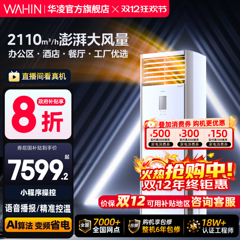 华凌5匹柜机空调商用一级能效超大风量急速冷暖节能省电立式空调