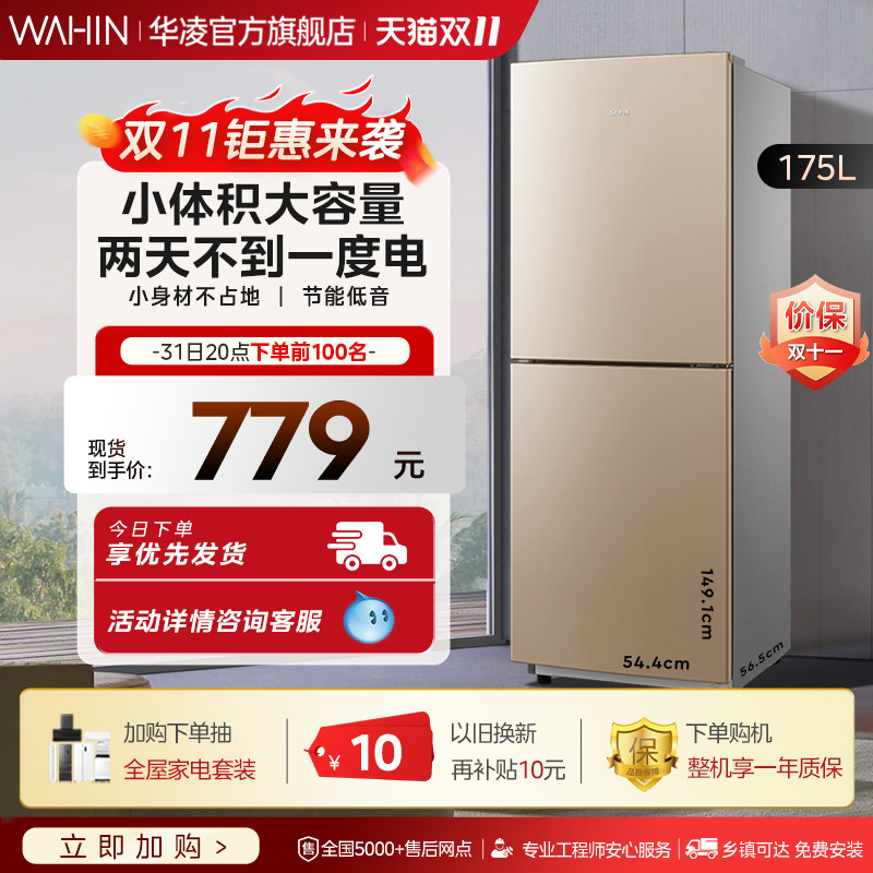 华凌175升租房宿舍双开门小型双门母婴节能官方家用小冰箱怎么样,好用不?