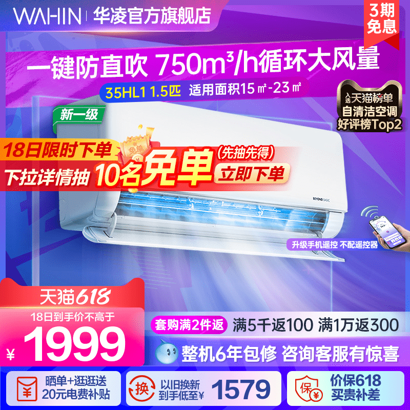 华凌空调35HL1新一级1.5匹挂机式卧室小型冷暖健康自清洁