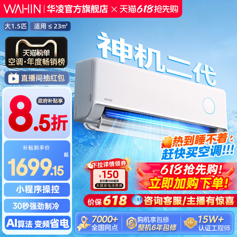 【双排版神机二代】华凌空调HE挂机一级1.5匹壁挂式变频官方正品