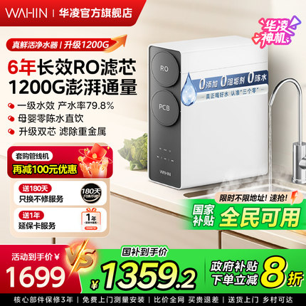 美的出品华凌真鲜活1200G家用直饮水机RO反渗透0阻垢剂净水器厨房