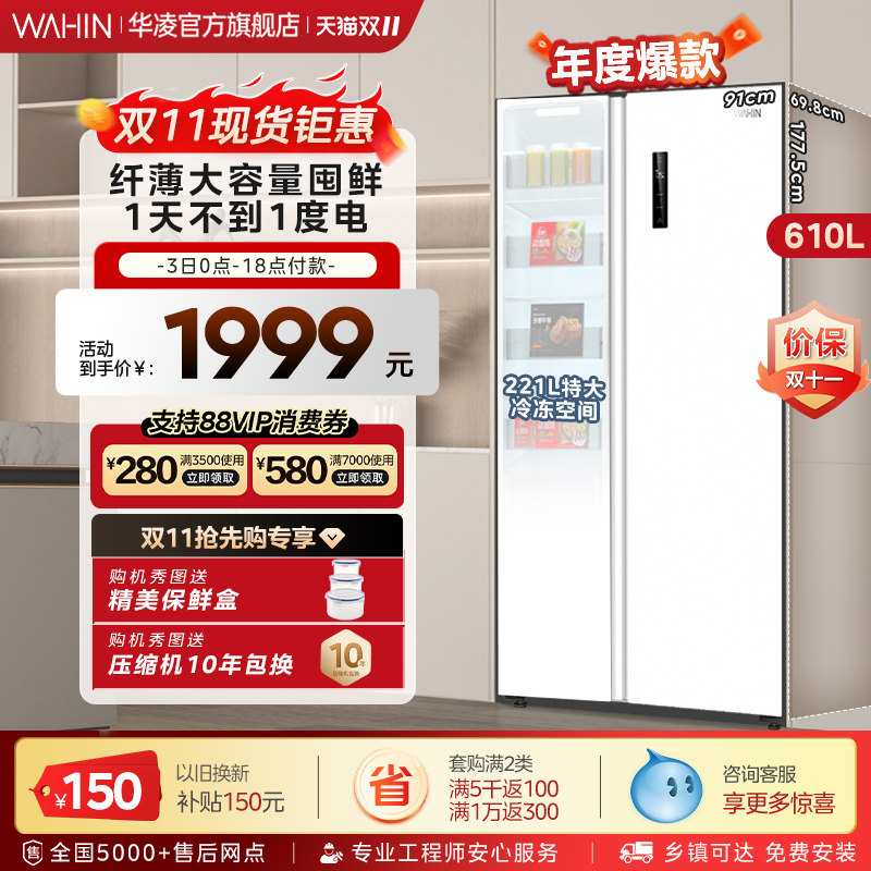 华凌610L对开双开门风冷无霜大容量一级能效家用超薄嵌入式电冰箱怎么看?