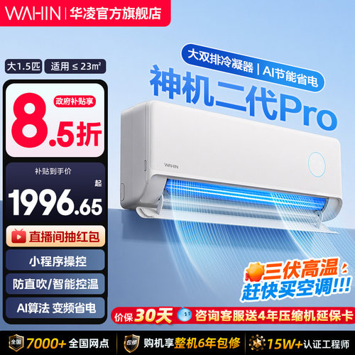 华凌空调神机二代大风量自清洁