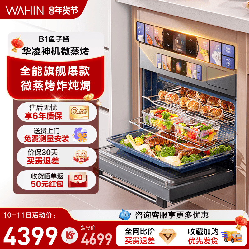 华凌神机微蒸烤B1鱼子酱蒸烤一体机嵌入式微波炉烤箱蒸烤箱家用