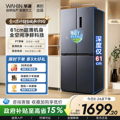 美的华凌426十字超薄一级冰箱