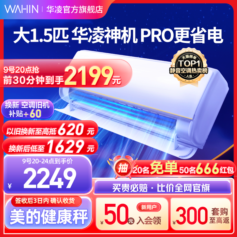 华凌双排铜管神机【PRO更省电】