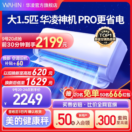 华凌神机空调家用大1.5匹卧室小型35HE1Pro一级变频【PRO更省电】