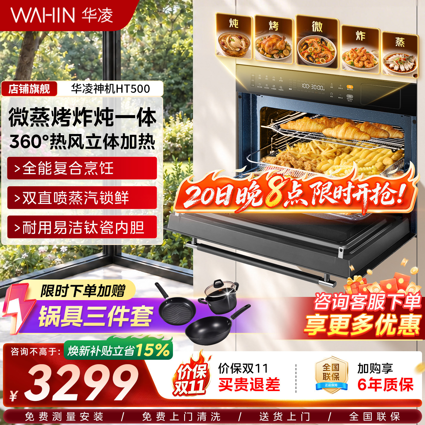 华凌（家电） HT500嵌入式微蒸烤一体机家用蒸箱微蒸烤炸炖旗舰款