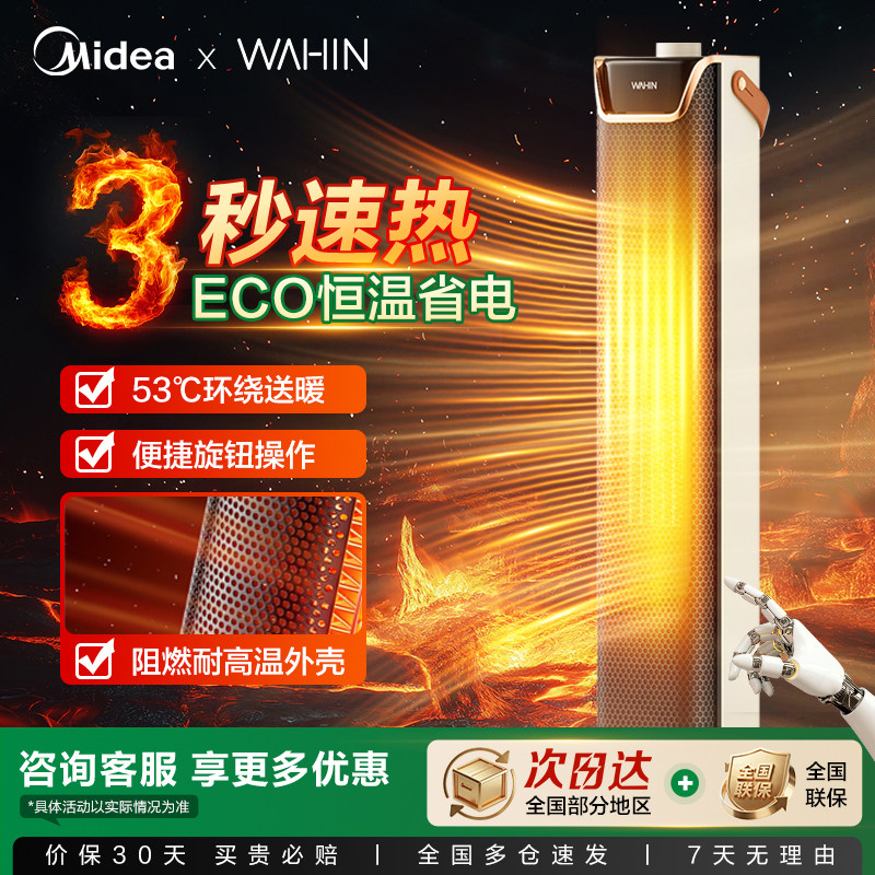 美的出品华凌暖风机取暖器电暖气冬季家用客厅浴室小太阳暖气片