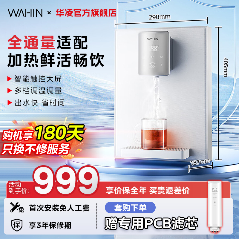 美的出品华凌净水器家用直饮加热一体壁挂式管线机ro反渗透饮水机