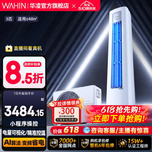 超大风量急速冷暖新一级能效省电防直吹