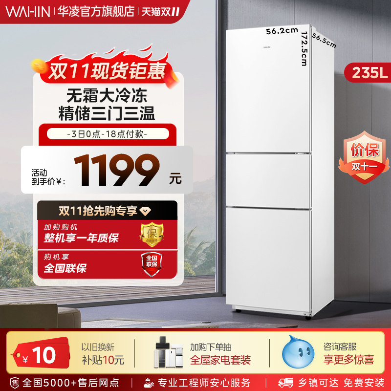 华凌246三开门电冰箱超薄风冷无霜小型家用节能低音白色租房冰箱使用感如何?