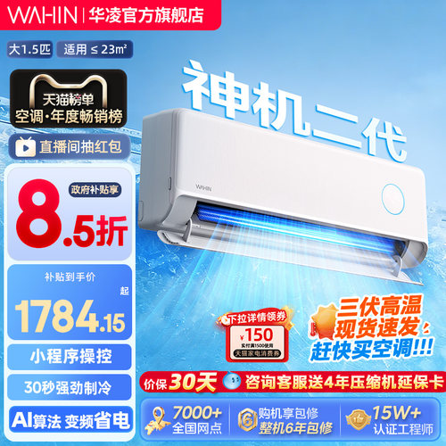【双排版神机二代】华凌空调HE挂机一级1.5匹壁挂式变频官方正品