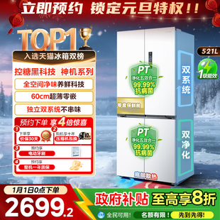 美 十字双开四门家用一级冰箱 华凌神机547双系统超薄零嵌入式