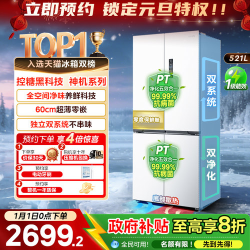 华凌547双系统零嵌冰箱