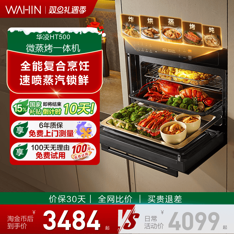 美的华凌微蒸烤一体机嵌入式家用电蒸烤箱微蒸烤炸炖五合一HT500
