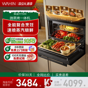 美的华凌微蒸烤一体机嵌入式家用电蒸烤箱微蒸烤炸炖五合一HT500