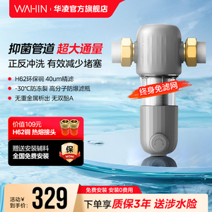 美的出品华凌前置过滤器家用反冲洗全铜全屋自来水管中央净水器7T