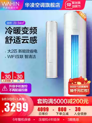 Hualing vertical cabinet machine large 2 horses and heating dual-purpose smart household living room cylindrical floor-standing air conditioner official 51HF3