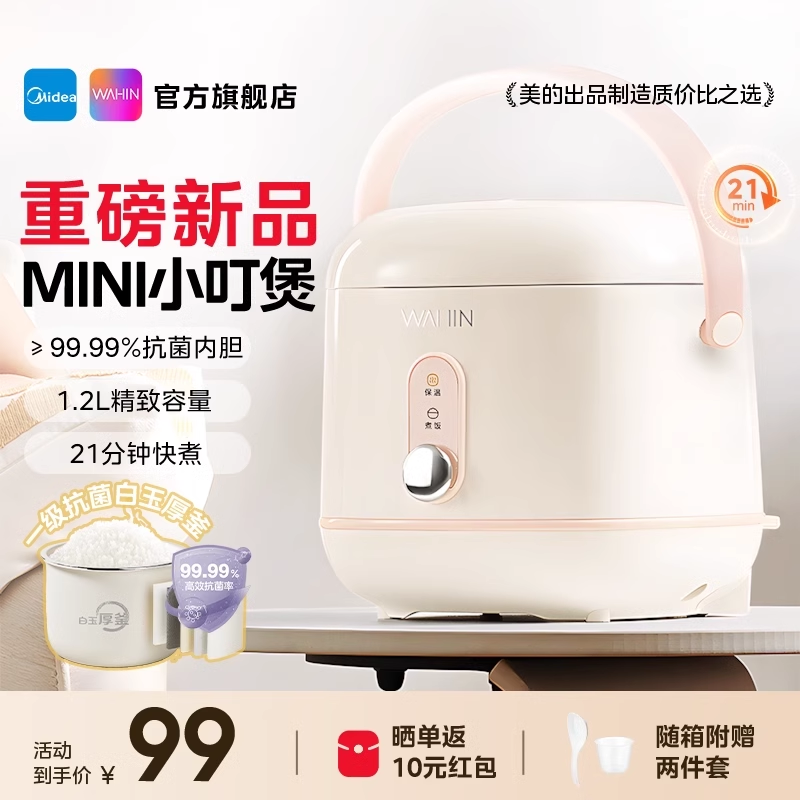 1.2L精致容量 21分钟快煮 &ge;99.99%抗菌内胆