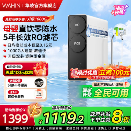 美的出品华凌真鲜活1000G家用直饮水机RO反渗透0阻垢剂净水器厨房
