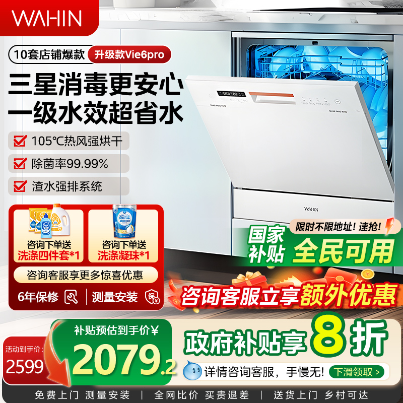 华凌爆款洗碗机一级水效洗碗机