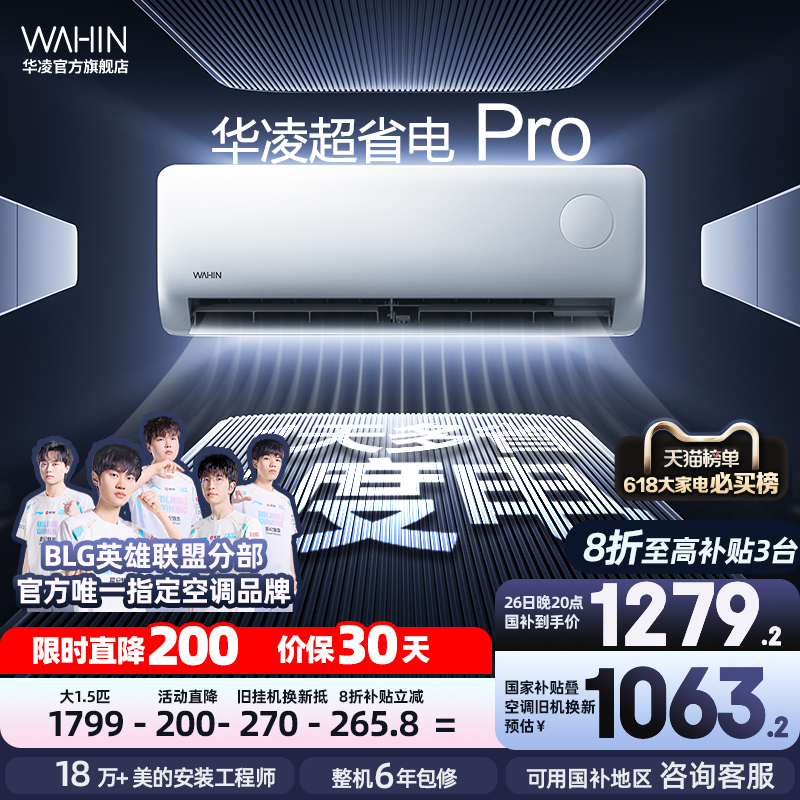 华凌空调大1.5匹35HA1Ⅲ-P超省电Pro一级家用挂机变频wifi智控