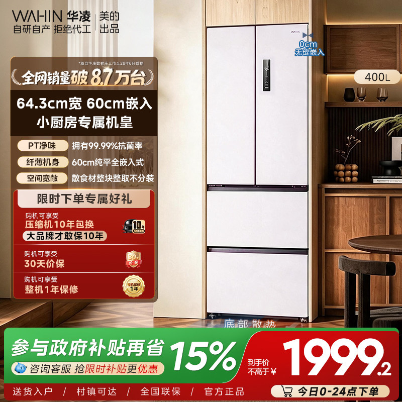 美的华凌419多门零嵌小户型冰箱图片