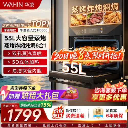美的出品华凌嵌入式蒸烤箱