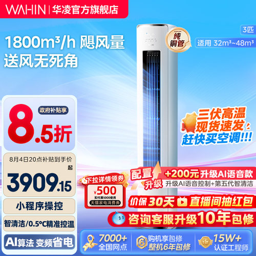 华凌空调超一级能效神机自清洁