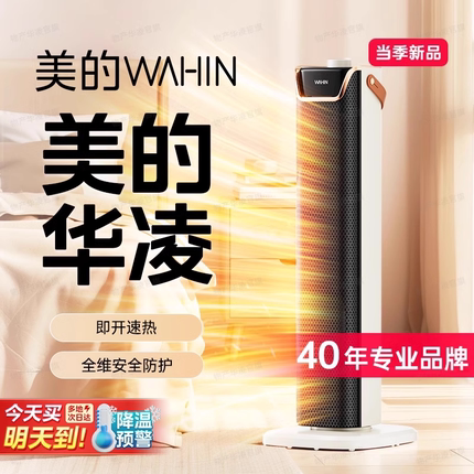 美的出品华凌暖风机电暖气取暖器客厅家用卧室省电屋2024年冬新