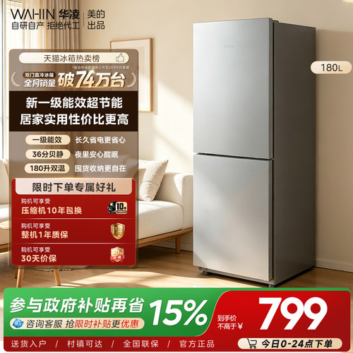 美的华凌188双门家用小型电冰箱