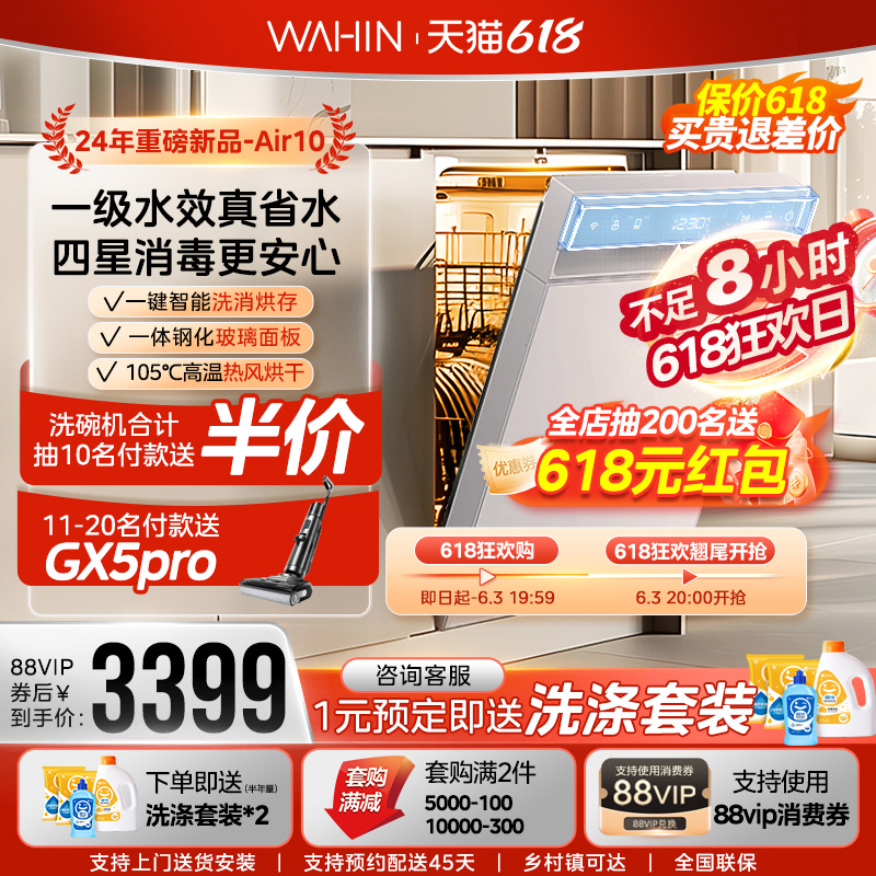 【新品】华凌洗碗机AIR10嵌入式全自动家用一键洗消烘存大容量 大家电 洗碗机 原图主图