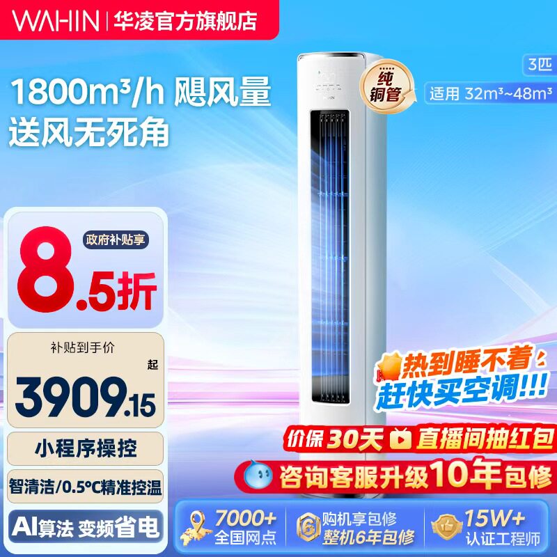 华凌空调神机二代3匹家用柜机一级72客厅立式智能超省电双排铜管 - 实物图