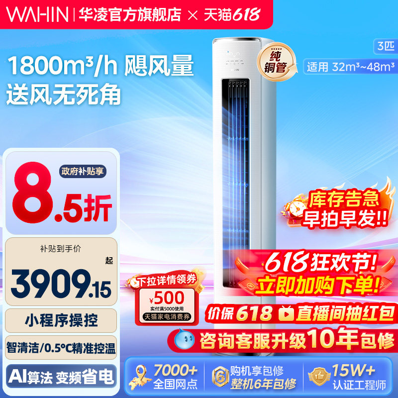 华凌空调超一级能效神机自清洁