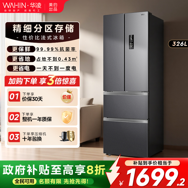 华凌326L法式多门冰箱一级双变频