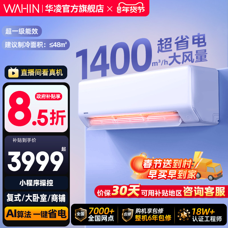 华凌空调一级3匹72HA1挂机家用智能变频壁挂式客厅卧室官方正品