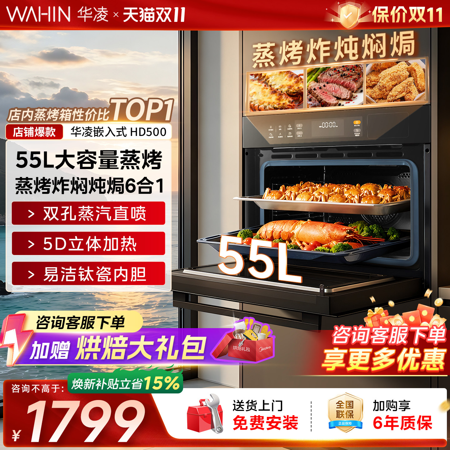 蒸烤一体机嵌入式家用烤箱 美的出品华凌蒸烤炸焖炖焗6合1 HD5