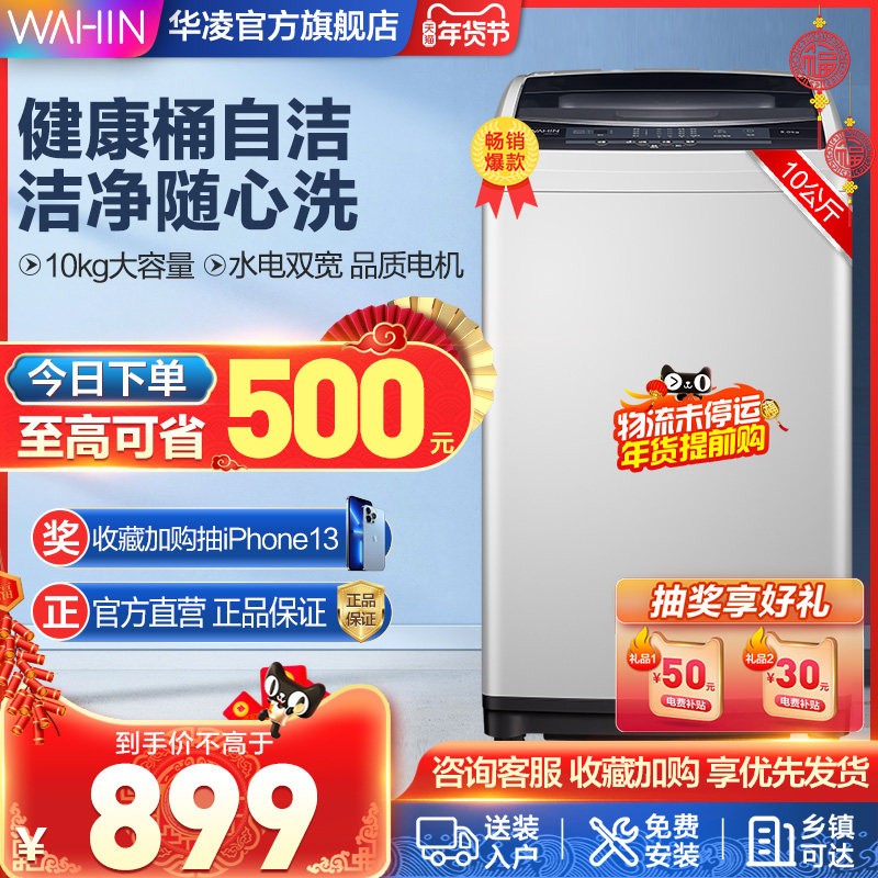 【华凌】美的出品10kg波轮洗衣机全自动家用租房洗脱 HB100-C1H