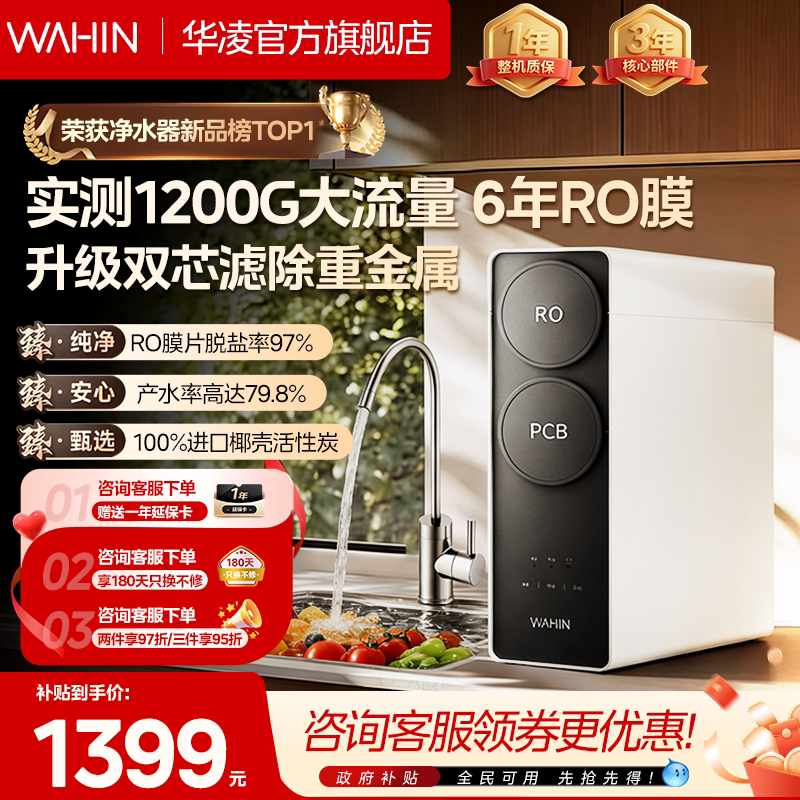 美的净水器家用直饮厨房RO反渗透新款华凌真鲜活1200官方正品十大