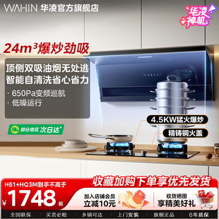 变频抽油烟机燃气灶套装 华凌神机家用顶侧双吸式 烟灶消三件套H61