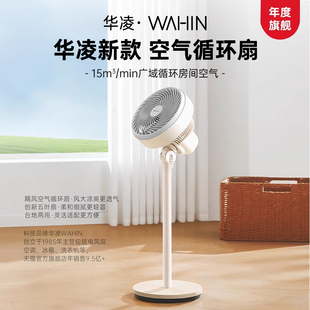 出品华凌空气循环扇家用落地扇轻音循环扇遥控循环扇台立风扇 美
