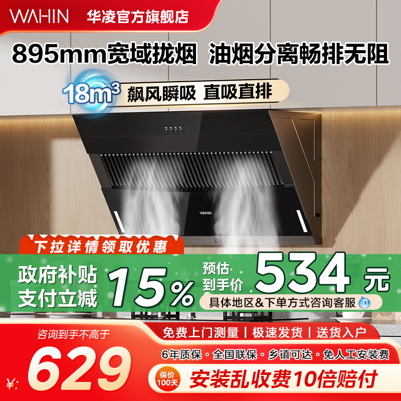 【政府补贴15%】爆款美的华凌抽油烟机家用厨房侧吸式排烟机H3S