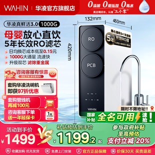 美 出品华凌真鲜活1000G家用直饮水机RO反渗透0阻垢剂净水器厨房
