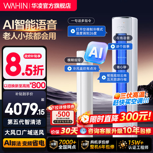 【双排Ultra柜机】华凌空调神机二代一级省电3匹立式客厅变频冷暖