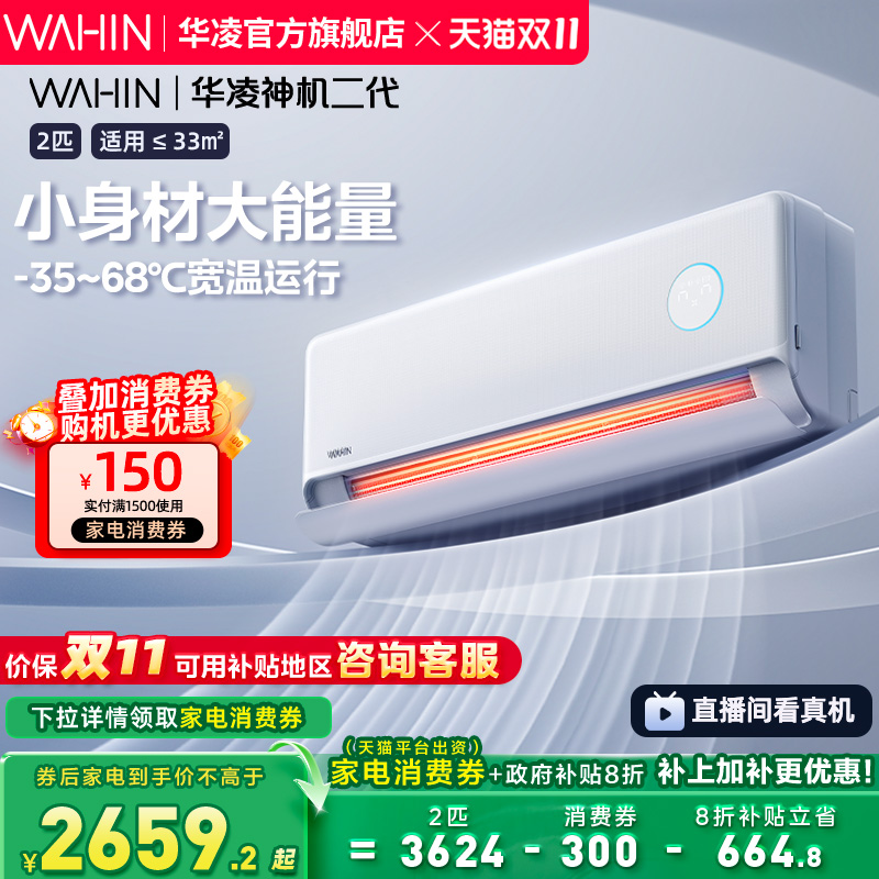 华凌空调一级双排神机2匹50HE1Ⅱ挂机家用壁挂式客厅卧室官方正品