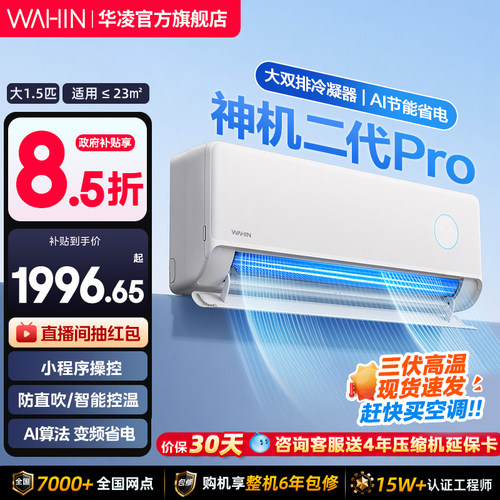 华凌空调神机二代大风量自清洁