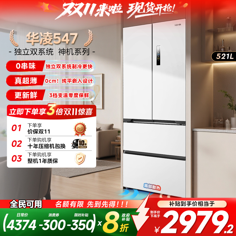 美的华凌547双系统法式零嵌冰箱