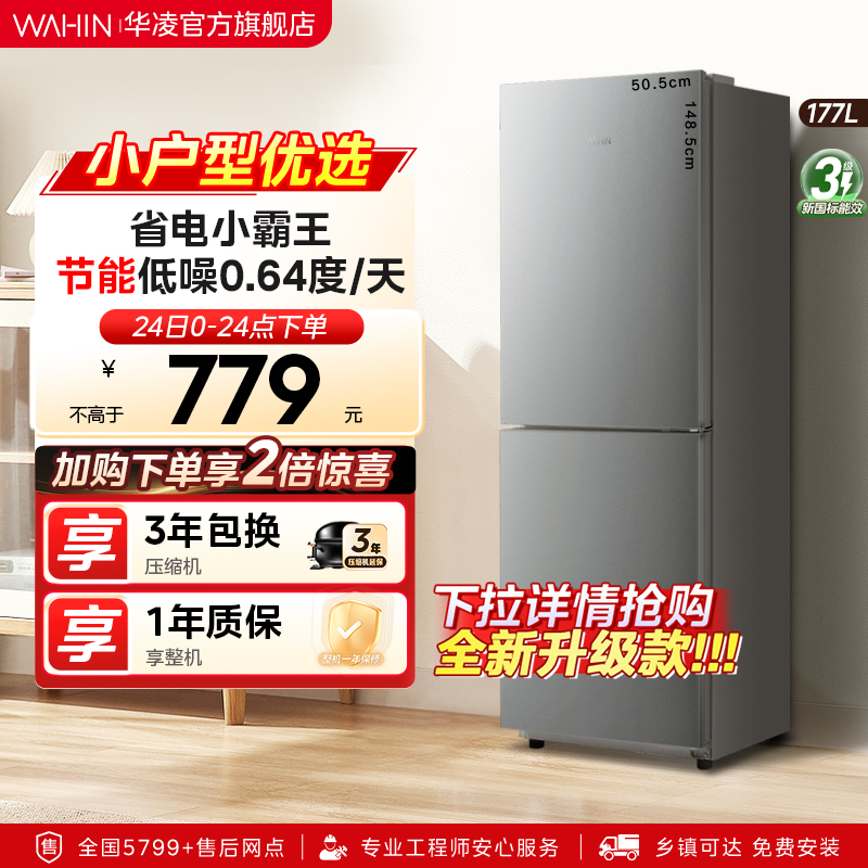 美的出品华凌185冰箱双开门家用省电超薄冷冻冷藏租房宿舍小冰箱